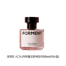 포맨트 시그니처 코튼 메모리 퍼퓸, 50ml, 1개