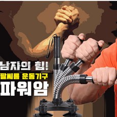 팔운동 손목운동 기구 팔씨름 전완근, 블랙, 1개
