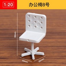 AT 可開統編 1:20 ABS迷你傢俱模型，立體構成仿房子沙盤建築模型，剖面戶型, 辦公椅8號, 1個