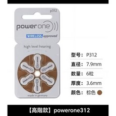 絕對正品附發票 英德國原裝進口助聽器電池 雷特威RAYOVAC動力王powerone, 1個, 【高階款】powerone 312
