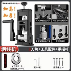 刀軸ABS剝線機 帶軸刀片 出線更穩定, 1個, 【全新研發】刀軸ABS剝線機（一刀片）