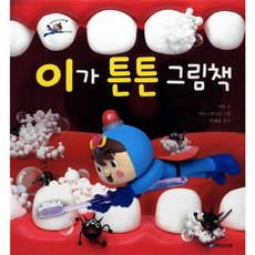 이가 튼튼 그림책, 국민서관