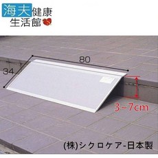 【海夫健康生活館】RH-HEF 可攜式 鋁合金 單片式斜坡板 日本製 (長80cm、寬34cm), 1個