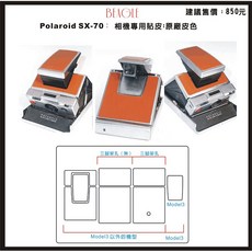 BEAGLE Polaroid SX-70 相機專用貼皮 黑色, 1個, 三角架孔(無孔) 請參考商品照片