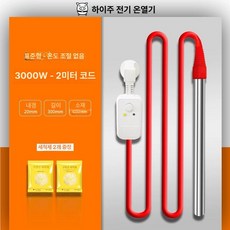 물탱크히터 전기온수기 히터봉 수중히터 열선 수중, 표준형-3000w 2m 케이블누전보호