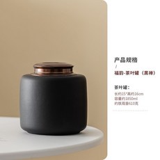 瓷鄰大容量茶葉罐陶瓷密封罐家用大號普洱散茶存儲罐複古防潮茶倉 存茶罐 密封罐 陶瓷茶葉罐 大號陶瓷密封罐 收納茶葉罐, 福韻茶葉罐（墨黑）, 1個