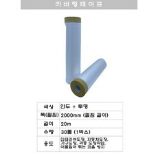 국산 고급 카바링 테이프, 1개