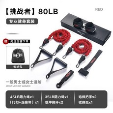 innstar 探索者 78LB 專業健身套裝 彈力繩, 1個, 挑戰者【80磅9件套】