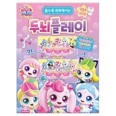 프린세스 캐치티니핑 두뇌플레이 숨은그림찾기 퍼즐찾기