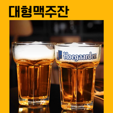 기본 450ml 대형 초대형 820ml 맥주잔 빅사이즈 신형 인플루언서 여행 캠핑 유리컵 맥주 유리 육각잔 컵 집들이 선물 생일, 1개