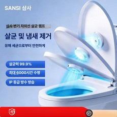 UVC 자동 살균 기 화장실 위생 소독 램프 냄새제거, 기본 모델명/품번, [자동 센서] 1개