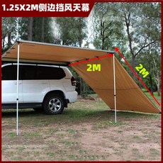 튼튼한 자동차어닝 사이드텐트 차양 레인하우스 오프로드 SUV 아웃도어 캠핑 블랙풀 알루미늄, 2*2m+옆천【PU코팅】