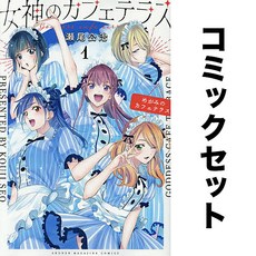 여신의 카페 테라스 일어 만화책 세트 1-19권 책 모으기 해외 컬렉션 일본어 덕질 일본 원서 독서 소장 수집 도서, 여신의 카페 테라스 일어 만화책 세트 1-19권 책 모