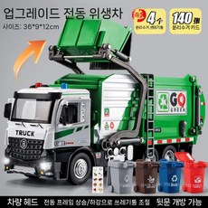 대형 전기 쓰레기차 위생 청소 트럭 합금 분리수거 장난감, 전기 대형 녹색 위생 트럭 (쓰레기통 5개 카드)