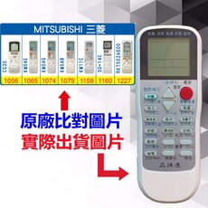MITSUBISHI 三菱 萬用遙控器 RM-T975, 1個