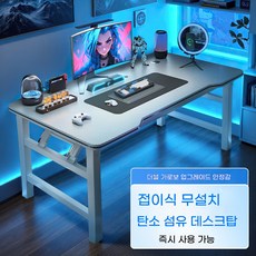 PYHO 철제책상 사무용책상 설치가 필요 없음 카본 패턴 접이식테이블 컴퓨터책상 다용도 컴퓨터 책상 식탁, 흰색