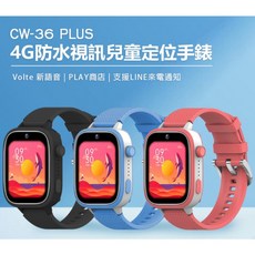 CW-36 Plus 防水視訊兒童定位手錶 - 2吋寬螢幕 Volte新語音