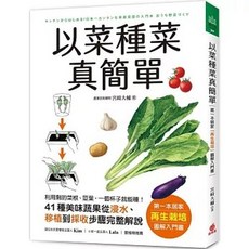 蘋果屋出版 以菜種菜真簡單：第一本居家再生栽培圖解入門書, 單本, 宮崎大輔