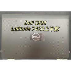 全新戴爾 DELL Latitude 7420 Laptop 14吋上半部總成 零件機 自行安裝, 1個