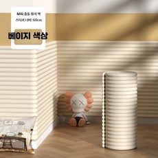 충돌 방지 쿠션 폼 창틀 모서리 보호 안전용 완충 가드, 1개, 10_W형-베이지폭60cm두께1cm