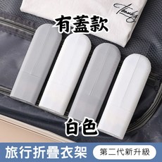 折疊攜帶式衣架 收納衣架, 1個, 【有蓋】灰色
