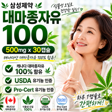 캐나다 식물성 햄프씨드오일 대마종자유 1000, 1박스, 30정