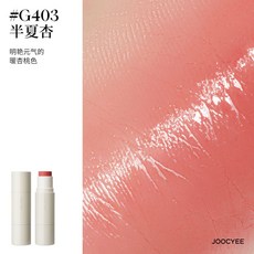 JOOCYEE 酵色 水光多用棒 腮紅棒 提亮水潤 氣血感腮紅膏, 1個, 水光多用棒(新款）G403半夏杏, G403半夏杏