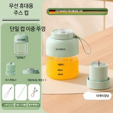 루미에뜨 착즙기 대용량 무선 휴대용 다기능 생과일 주스 컵 독일 브랜드 신선 착즙 얼음 분쇄 가능, 1_연두색 단일컵 이중뚜껑 1100ml, 단일 모델