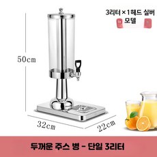 뷔페 디스펜서 레스토랑 호텔 업소용 워터 물통, 1개, 3L, 3L 단일 실버 냉각포함