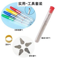 34件套手工縫針套裝，附贈拆線刀, 1個, 18枚瓶裝針拆線刀