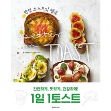 一口吐司的幸福：簡單美味又健康! 1日1吐司, Paper Story, 吉爾.多嫩費爾特