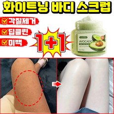 [각질제거100%] 1/1+1 바디 스크럽 화이트닝 바디 스크럽 모공각화증 바디스크럽 바디 각질제거제 닭 껍질 피부 개선 아보카도 보습 보들보들 딥클린 바디워시 LUPEIYA, 2개, 350g