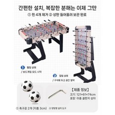 테이블 축구게임 사커 펜션 보드게임 실내 게임기 배틀, 리얼 1.2미터 접이식 8바