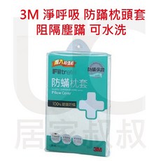 3M 淨呼吸 防蹣枕頭套 兩入組 AB2110 德國進口表布 台灣製造 可水洗