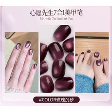 MR.WISH 心願先生 玫瑰沉砂 六合一 磁吸貓眼玻璃美甲筆 DIY 懶人膠筆 手指腳趾護甲指甲油, 1個