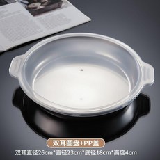 304不銹鋼雙耳圓盤 附PP蓋, 1個, 雙耳多用盤帶蓋子 4個裝