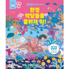 BOOKSENSE 和環保少女普琳一起擊敗環保惡棍!