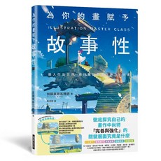 瑞昇文化 為你的畫賦予故事性, 單本, N/A
