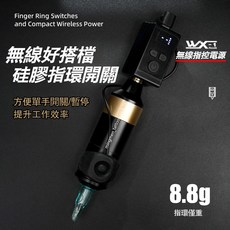 WX-1 PLUS 無線指控電源 液晶螢幕 單手控制啟動/暫停 刺青機紋身機專用, 1個