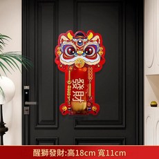 醒獅磁吸門鈴 玄關招財風水擺飾, 發財 1個裝 醒獅門鈴