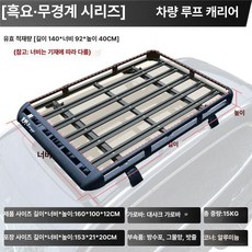 루프 캐리어 바스켓 SUV 캠핑 대형 차량용 짐받이, 1개, 알루미늄 160cm 샤크 3종 세트