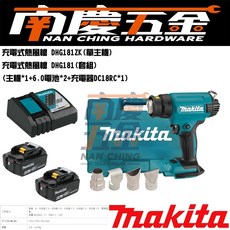 MAKITA牧田 18V鋰電熱風槍 DHG181ZK, 1個, 單主機+工具箱