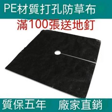 防草布 打孔防草布 蓋草布 果園果樹 專用 農業 切片防草布, 1個, 1乘1米 50張