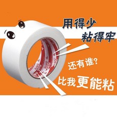 泡棉雙面膠 白色泡棉雙面膠 白色強力泡棉雙面膠海綿雙面膠帶批發泡沫膠帶固定加厚高粘度膠貼, 1個, 一卷3.7米 厚2mm ,2釐米寬