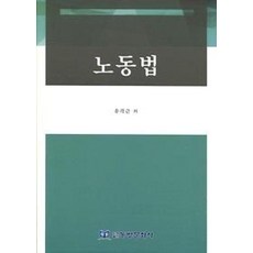 노동법