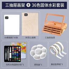 台灣出貨 畫板架 畫布板 小畫架 桌上型畫架 畫架 桌面畫架臺式美術生專用支架式展示架摺疊便攜畫板套裝寫生美術箱, 【馬利固體水彩套裝】+三層+畫板