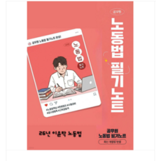 2026 가온에듀 이윤탁 노동법 필기노트, 스프링분철안함