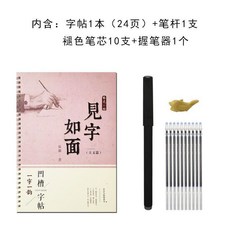 凹槽練字帖 見字如面 古文篇, 1個