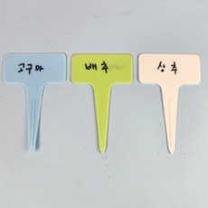 텃밭 표찰 베란다 원예 태그 라벨 꽂이 모종, 블루