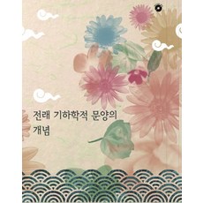 傳統幾何圖案概念, Premier編輯部, Premier